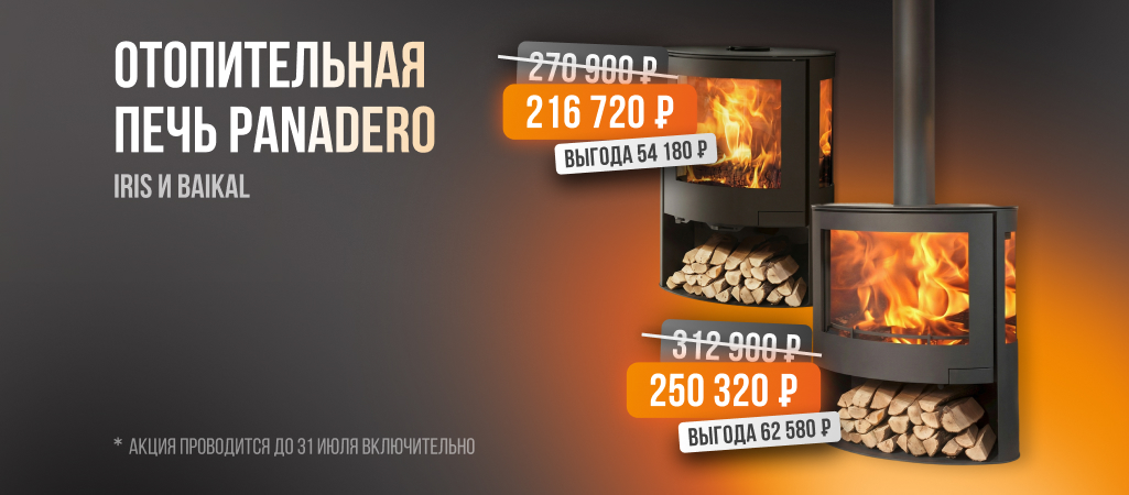 Акция на печи Panadero — экономия до 83 580 ₽ Акция на печи Panadero — экономия до 83 580 ₽