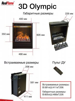  REAL-FLAME 3D Olympic