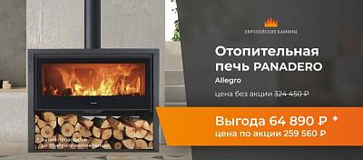 Весенняя акция на печи Panadero — экономия до 83 580 ₽